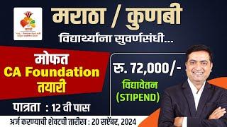 SARTHI CA Foundation Free Coaching + Stipend of Rs.72000 || 12th Pass with 50% || Maratha & Kunbi