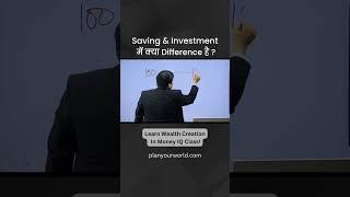 Saving & Investment में क्या Difference है ? | Difference Between Saving and Investment