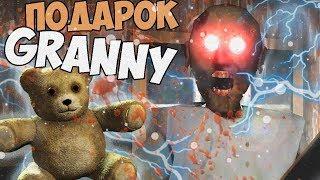 ПОДАРОК ОТ GRANNY ! СМЕРТЬ СЛЕНДРИНЫ СЕКРЕТЫ БАГИ И ПАСХАЛКИ ГРЕННИ