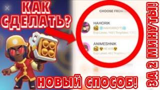 КАК СОЗДАТЬ ВТОРОЙ АККАУНТ В бравл старс | Brawl Stars