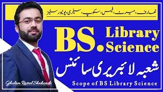 Library Science | Scope of BS Library Science in Pakistan | Career Counselling BS Library Science