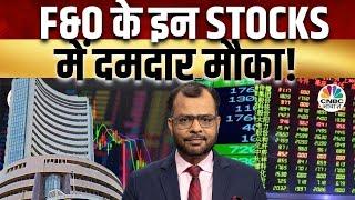 F&O Trading | Futures & Option के जरिए किन Stocks में खरीदारी का बन रहा मौका? | Futures Express