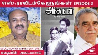 கதையின் அடையாளம் | எஸ்.ராவிடம் கேளுங்கள்| episode-3| S Ramakrishnan