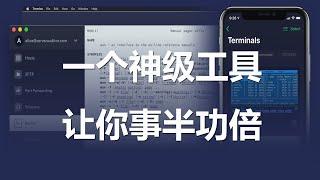 跨平台SSH客户端，爱不释手你的好，Termius使用教程