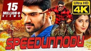 Speedunnodu (4K Ultra HD) Hindi Dubbed Full Movie | Bellamkonda Sreenivas, Sonarika Bhadoria