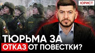 Срок за отказ от повестки. Реально ли могут посадить в тюрьму при мобилизации?