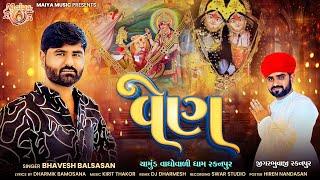 વેણ - Ven - Bhavesh Balsasan | Dharmik Bamosana | New Song 2024 | Maiya Music Original Audio