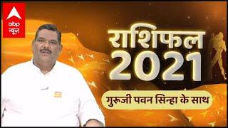 Rashifal 2021 with Guruji Pawan Sinha: How was 2020? What to do in 2021?