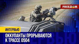 Армия РФ – в 5 км от ТРАССЫ "Покровск – Константиновка". ВСУ сдерживают ПРОТИВНИКА