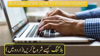 Blogging Guide for Beginners: How to Start Blogging? (Urdu/ Hindi)