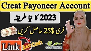 Get a $25 Bonus on Sign Up | How to Create Payoneer Account in Pakistan 2023