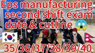 Eps manufacturing second shift exam date & cutline  cutline manufacturing 2024 l eps News Nepal