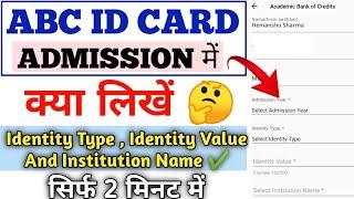 abc id me admission year kaise kare | abc id admission year | abc id me admission year konsa dale