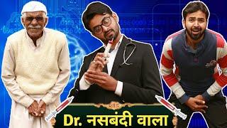 Dr. Nasbandi Wala || Dr. Jholachhap | MORNA COMEDY ENTERTAINMENT