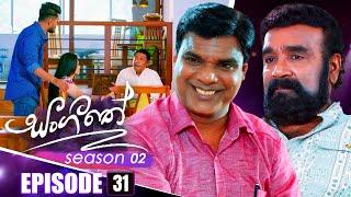 Sangeethe (සංගීතේ) | Season 02 | Episode 31 | 11th November 2024