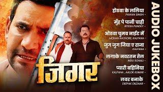 JIGAR ( जिगर ) - AUDIO JUKEBOX | #Pawan_Singh, #kalpana ... | Movie All Hit Song