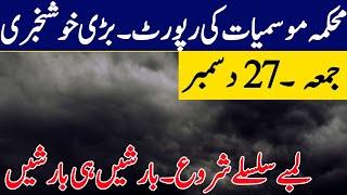 Weather update today,27 December| New Rain spell is starting in many cities| Pakistan Weather report