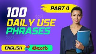 100 Daily Use English Sentences | Part -4 | రోజు మనం మాట్లాడే వంద ఇంగ్లీష్ వాక్యాలు || EDURSELF