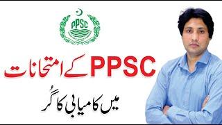 How to Prepare PPSC Test for Government Job - Nasir Adeeb