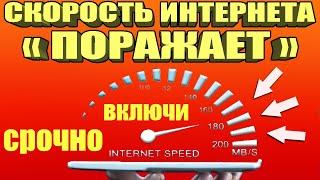 НЕОГРАНИЧЕНЫЙ МОБИЛЬНЫЙ ИНТЕРНЕТ Срочно Поменяй Эти настройки Sim-карты!Как УСКОРИТЬ ИНТЕРНЕТ/СВЯЗЬ