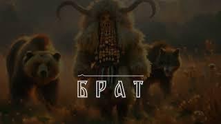 Dim4ou & EVG ft. BOZHYDAR - БРАТ ( Official Audio )