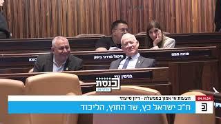 במהלך נאומו של ישראל כ"ץ, הוא כונה 'שר הביטחון'. לפיד צחק: "אחרי חוק המעונות." כ"ץ השיב בחיוך.