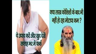 मोटापे से बचने के आसान उपाय जानिए गुरुजी से by Sanskriti TV