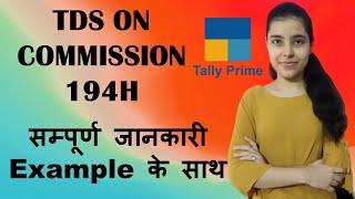 #87 Tally Prime TDS on Commission or brokerage | u/s 194H |Payment to Party After TDS on Commission