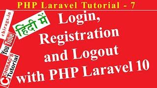 Laravel Tutorial 7 (हिन्दी) - Login, Registration and Logout with PHP Laravel 10