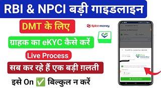 NPCI New Guidelines For AePS : Paynearby Sender eKYC Kaise Kare | Sbi Kiosk AePS New Update