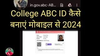 ABC id kaise Create banaye college ke liye digilocker Identity Value Kya hai kya Bhare l Mp College