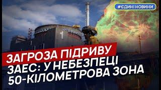 Загроза підриву ЗАЕС: найбільша небезпека буде в 50-кілометровій зоні