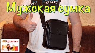 Мужская сумка с Али. Отличная покупка за малые деньги.