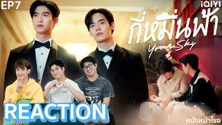 [EP.7]  พี่ฟ้า 🩵 น้องที่รัก REACTION! กี่หมื่นฟ้า Your Sky Series | หนังหน้าโรง