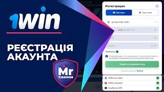 Онлайн Казино 1WIN Casino (ШВИДКА Та ПРОСТА Реєстрація)