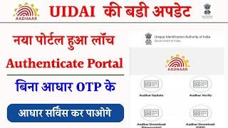 uidai new Aadhar authentication portal | Aadhar service bina Aadhar otp ke kaise kre online