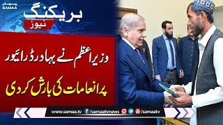 PM Shehbaz Sharif Meets Driver Mohibullah and Awarding Him Prize | SAMAA TV