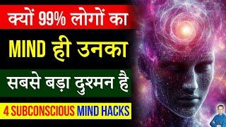 हमारा Mind ही हमारा दुश्मन है | Program your Subconscious Mind | Peeyush Prabhat