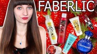 ●●● ОСТОРОЖНО!!! ●●● ОЧЕНЬ СЛАДКИЙ ЗАКАЗ FABERLIC ●●● МНОГО НОВИНОК ●●●