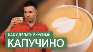 Рецепт капучино | Пропорции кофе и молока в капучино