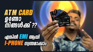 ATM CARD ഉണ്ടോ നിങ്ങൾക്ക് ?? എങ്കിൽ EMI ആയി | PHONE സ്വന്തമാക്കാം