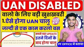  EPFO ​​gave great news on UAN Disabled 2024. UAN Disable Best Solution | How to enable UAN