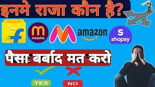 Sabse Best Shopping App kaun Sa hai । Sabse Sasta Aur Sabse Accha Shopping App Kaun Sa  hai