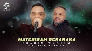 Brahim Wassim ft. Said Wassila - Matghiram Dcharaka (Official Lyric Video) | 2024