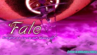 "Fate" (0944) by Shiro SAGISU ― Evangelion:2.0 You Can (Not) Advance OST.【Thai & English Lyrics】