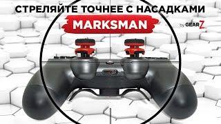 Прогеймерские насадки на стики Dualshock 4 Marksman by Gearz