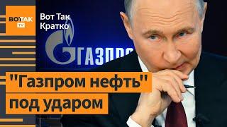  Самые жесткие санкции США. Пожары в Калифорнии – поджог? / Вот Так. Кратко