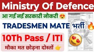 Ministry Of Defence Tradesmen Mate New Recruitment 2024 10Th Pass/ ITI Permanent Jobs Vacancy 