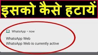 how to disable whatsapp web is currently active notification ? Whatsapp web currently active