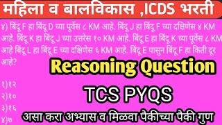 TCS PATTERN PYQ QUESTION | Reasoning | समाज कल्याण | महिला बाल विकास विभाग | ICDS